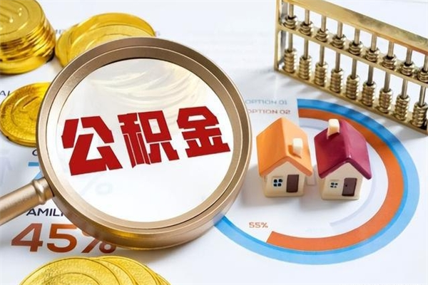 广州我的公积金有17000能取多少（公积金必须满2万才能用吗）